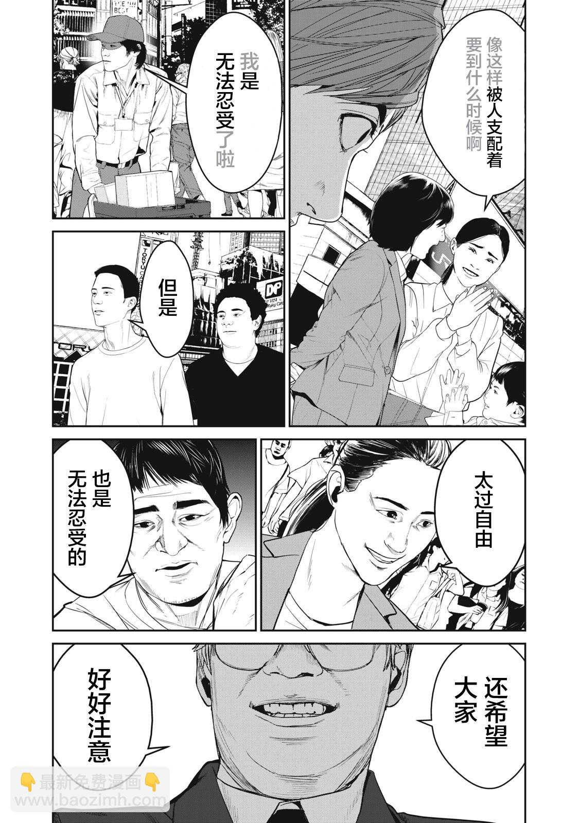食糧人類RE - 第61話 - 6