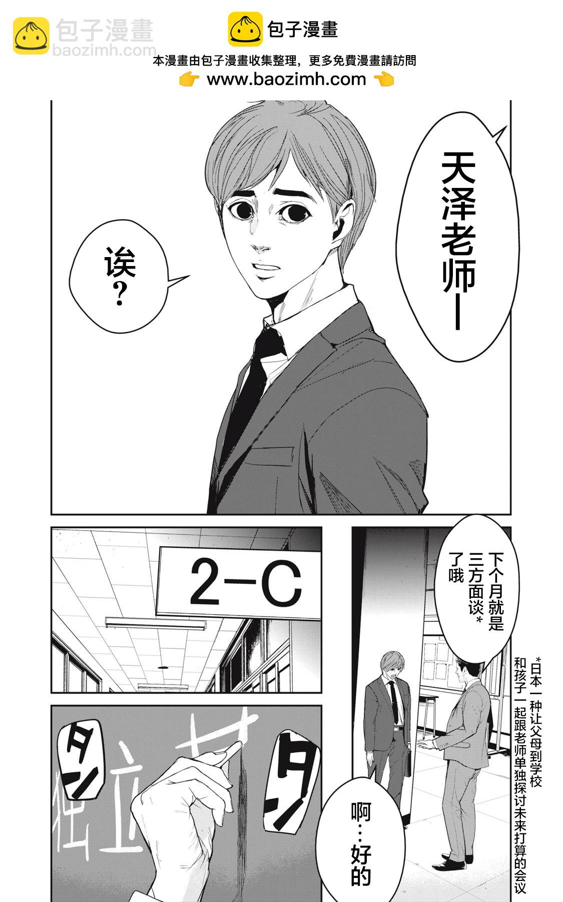 食糧人類RE - 第61話 - 2