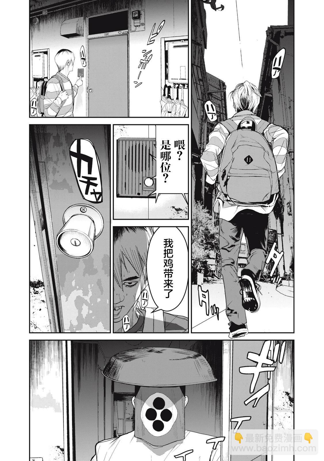 食糧人類RE - 第61話 - 3