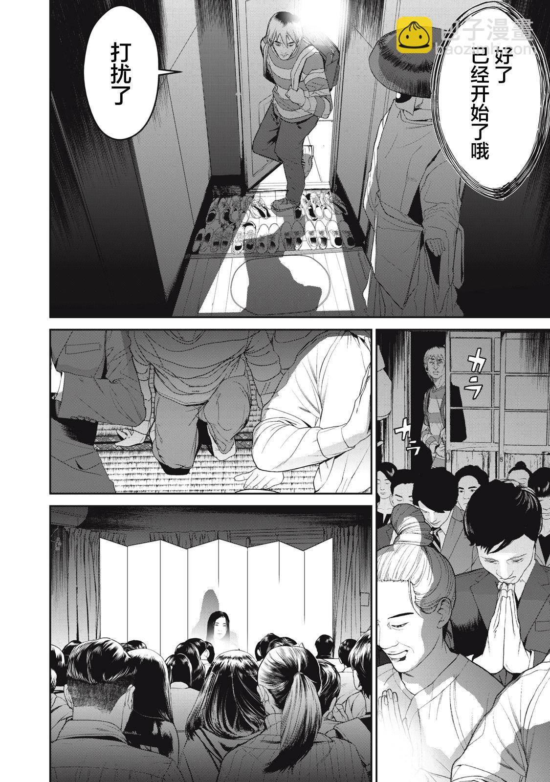 食糧人類RE - 第61話 - 4