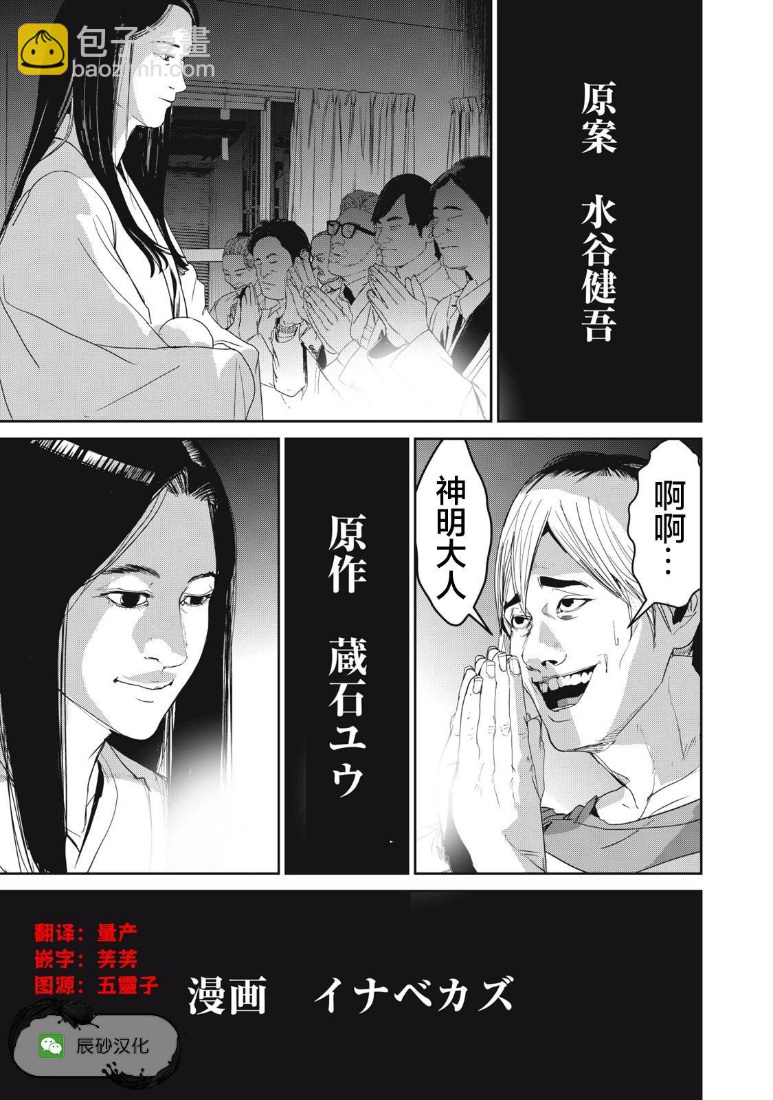 食糧人類RE - 第61話 - 5