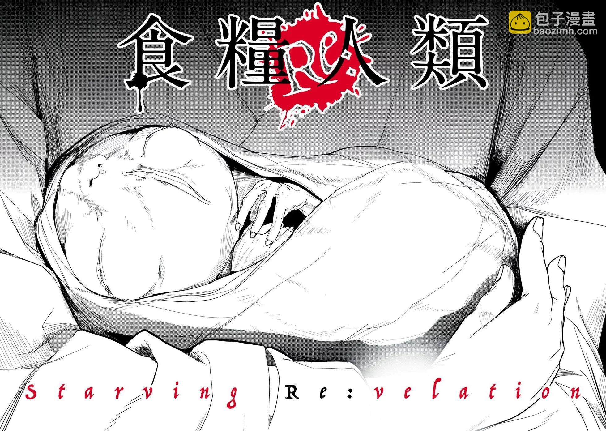 食糧人類RE - 第61話 - 6