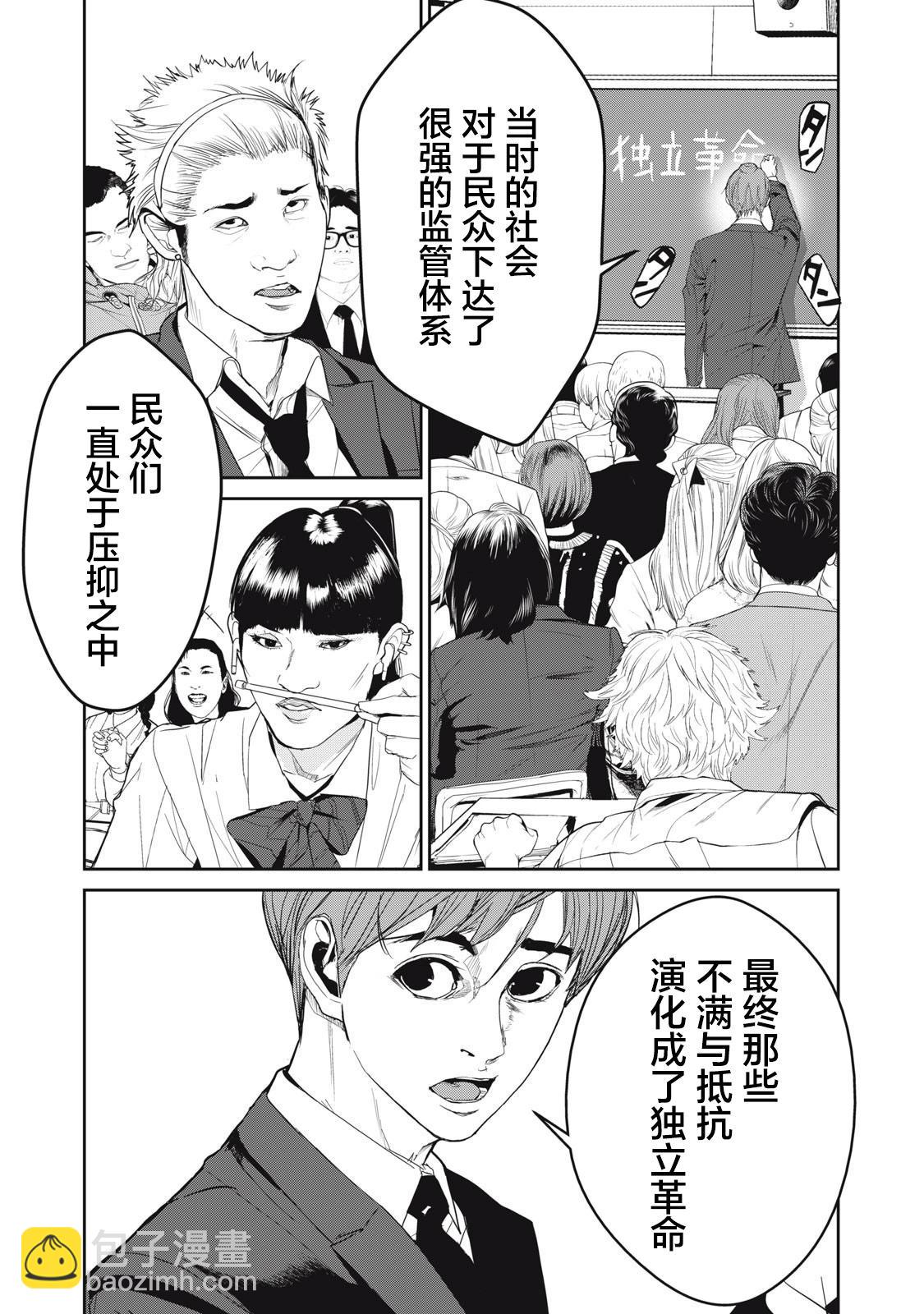 食糧人類RE - 第61話 - 3