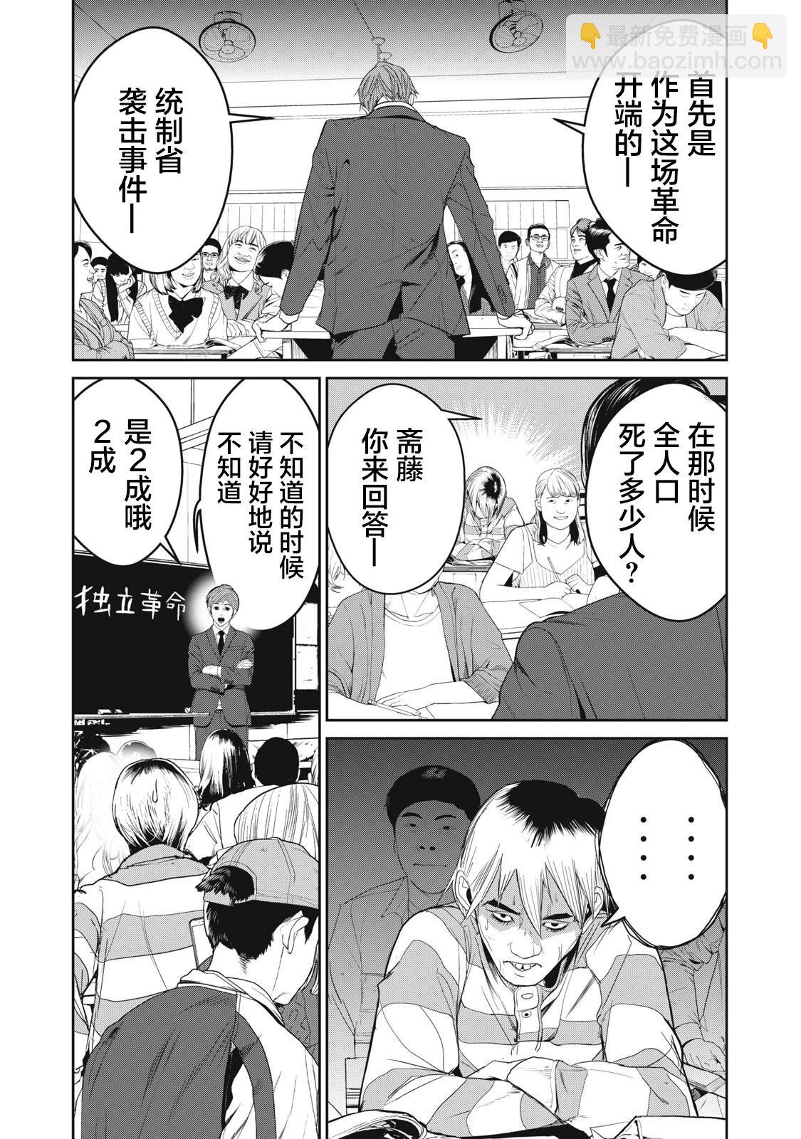 食糧人類RE - 第61話 - 4