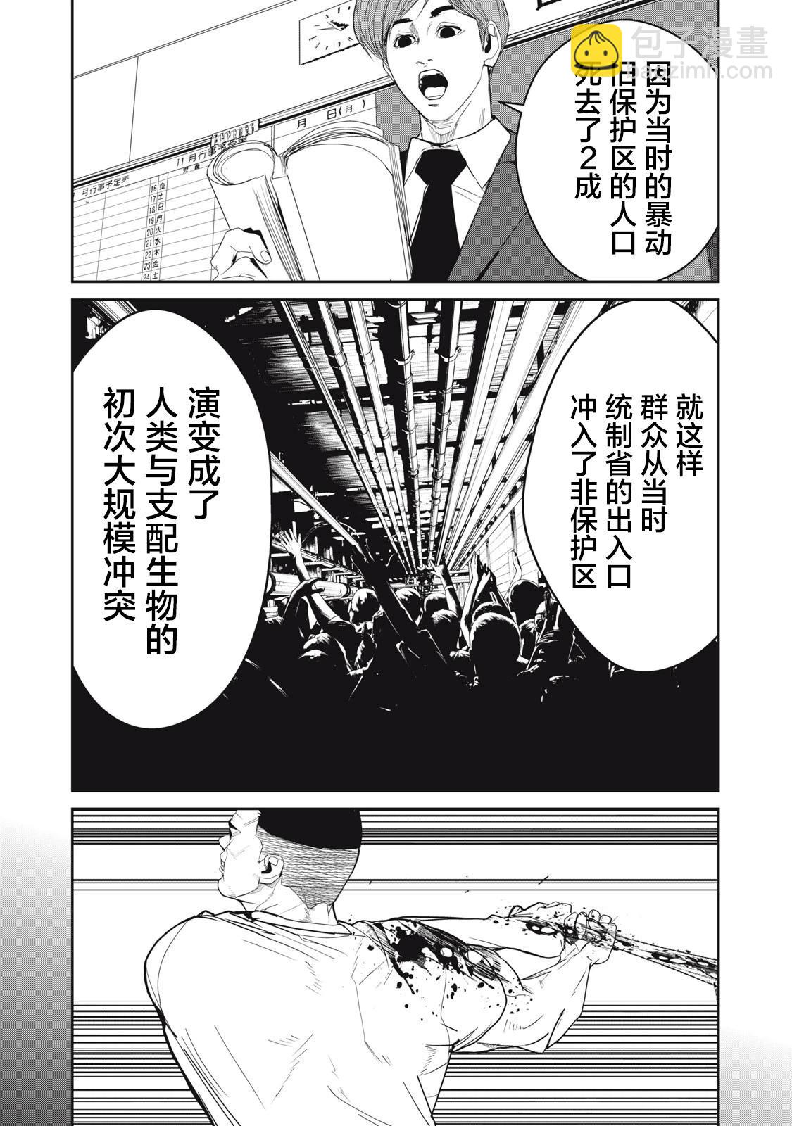 食糧人類RE - 第61話 - 5