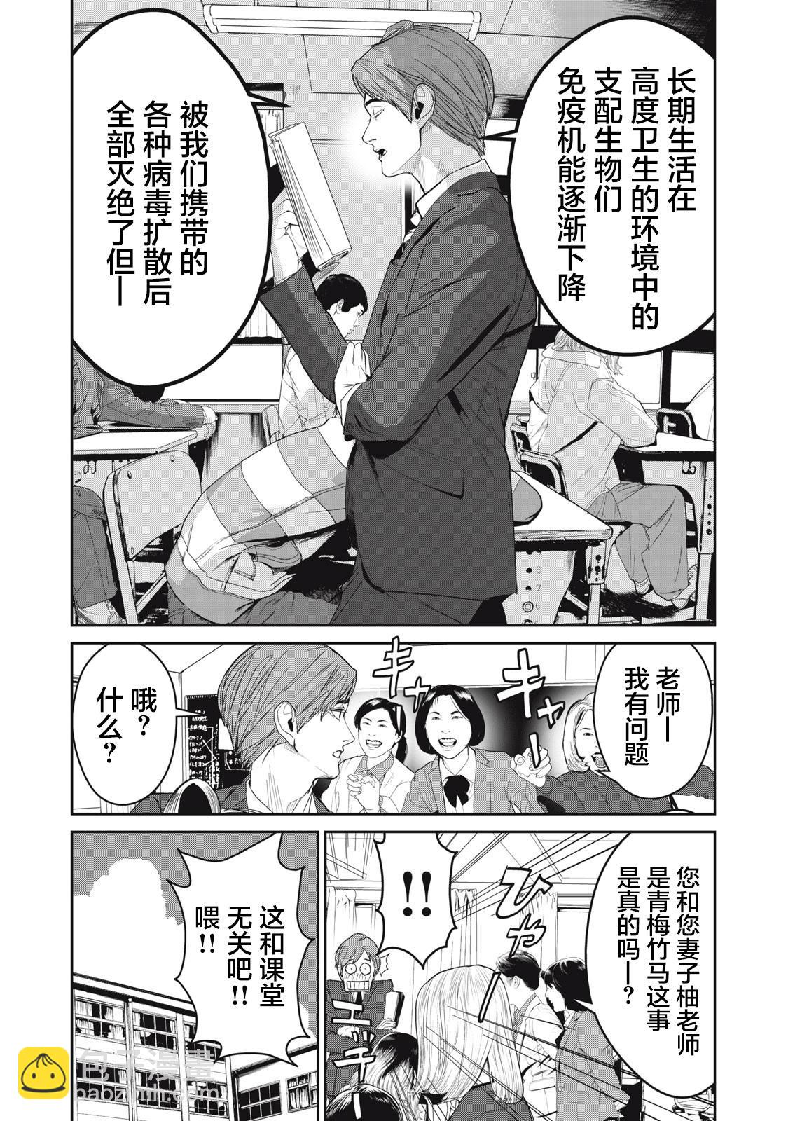 食糧人類RE - 第61話 - 3