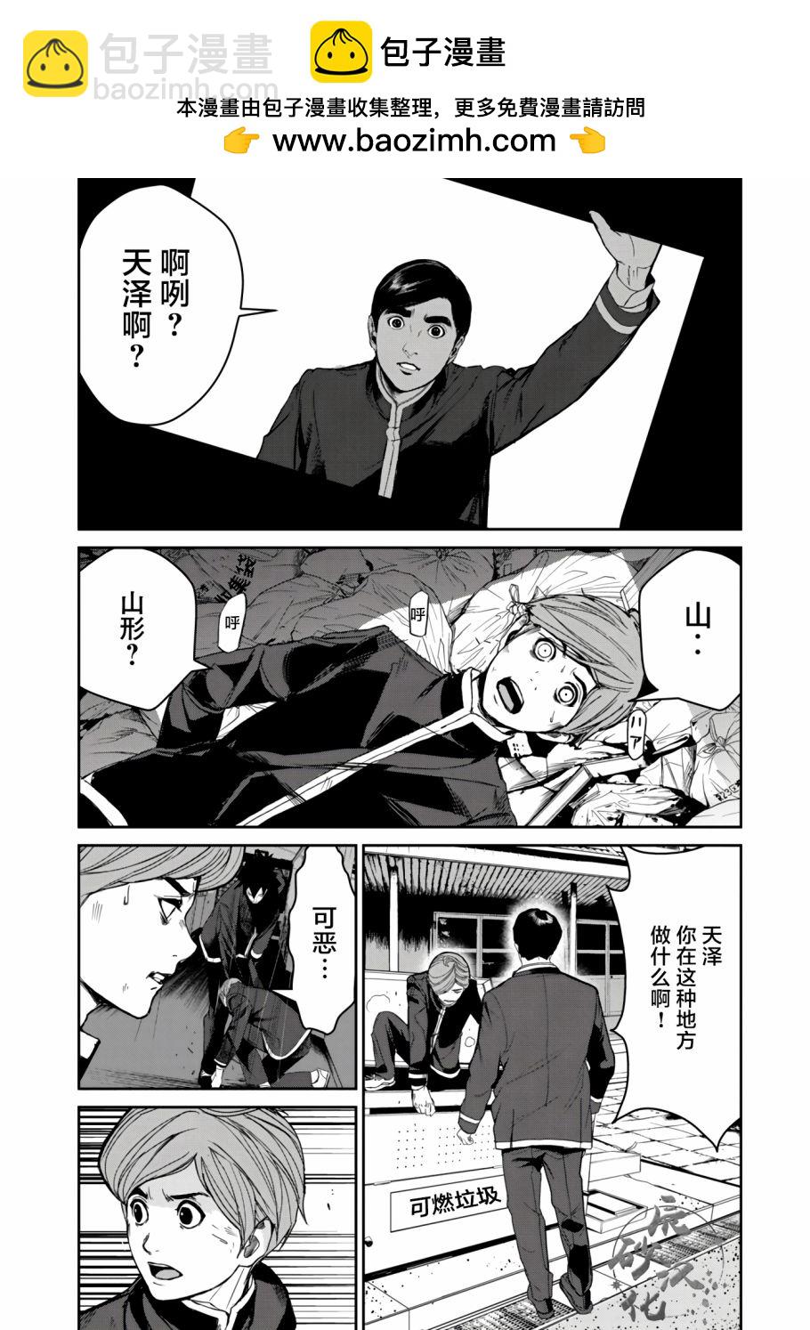 食糧人類RE - 第9話 - 2