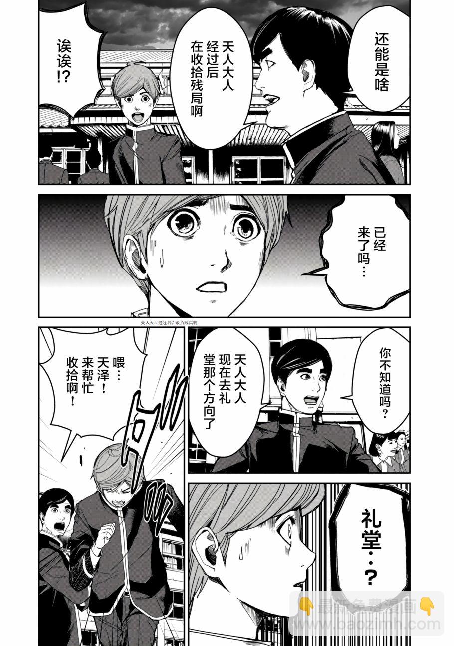 食糧人類RE - 第9話 - 1