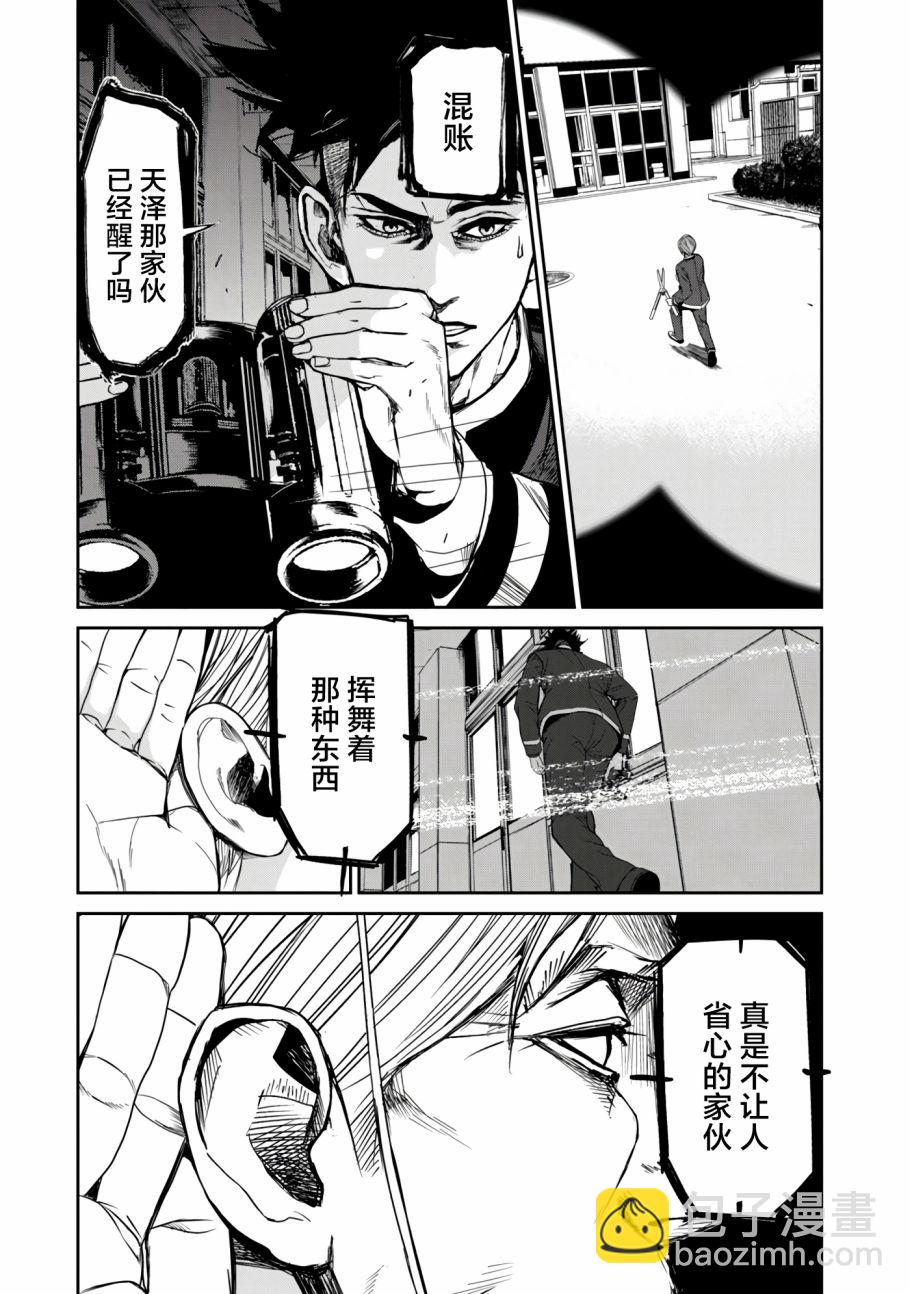 食糧人類RE - 第9話 - 3