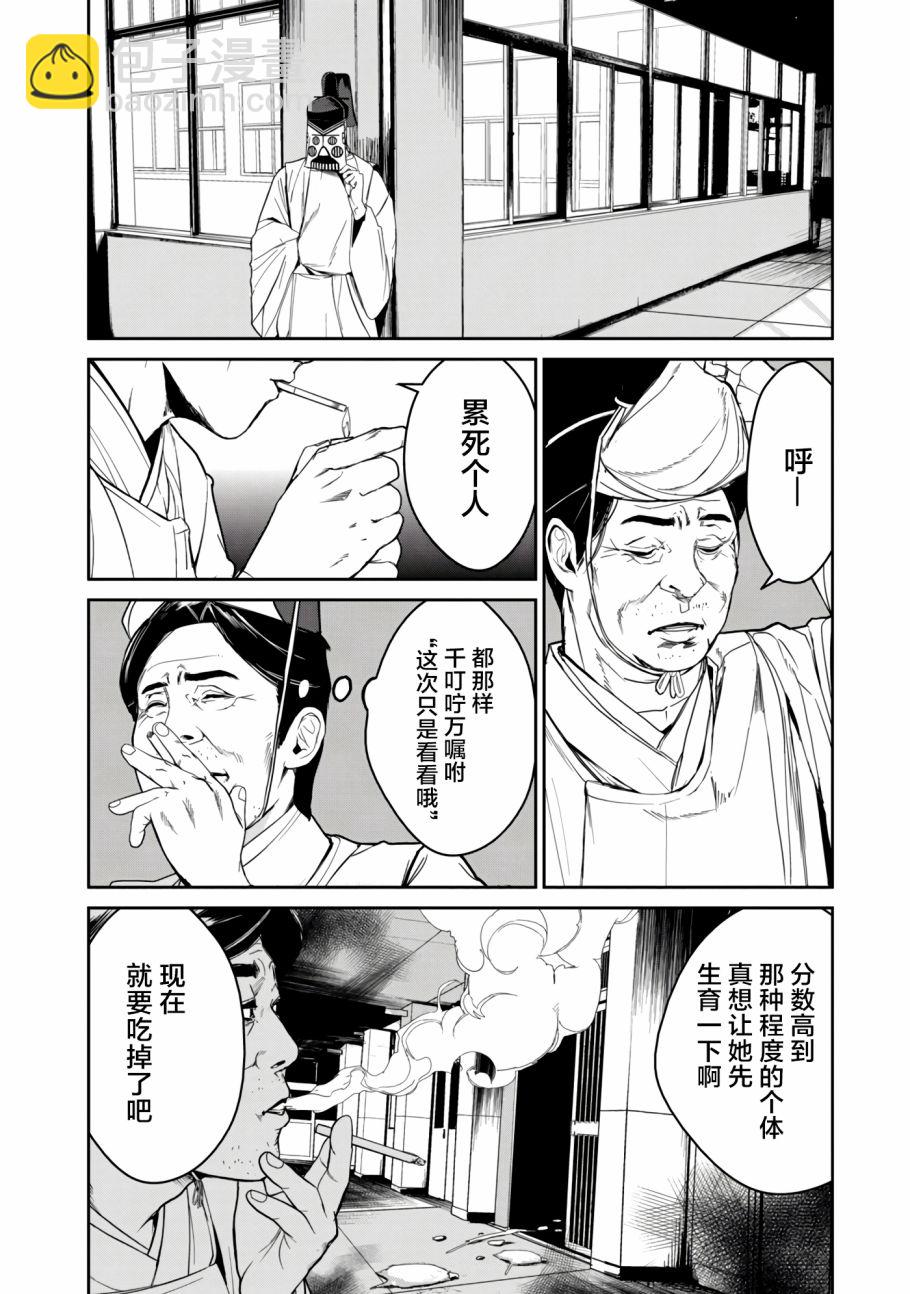 食糧人類RE - 第9話 - 4