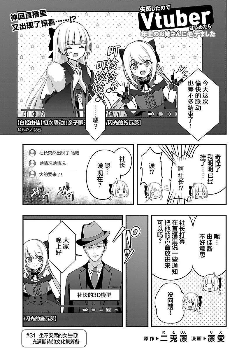失戀後開始做虛擬主播迷倒年上大姐姐 - 第31話 - 1