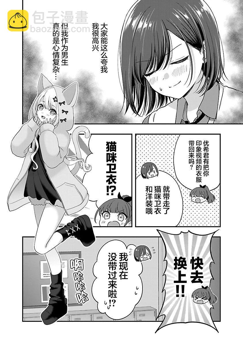 失戀後開始做虛擬主播迷倒年上大姐姐 - 第31話 - 6