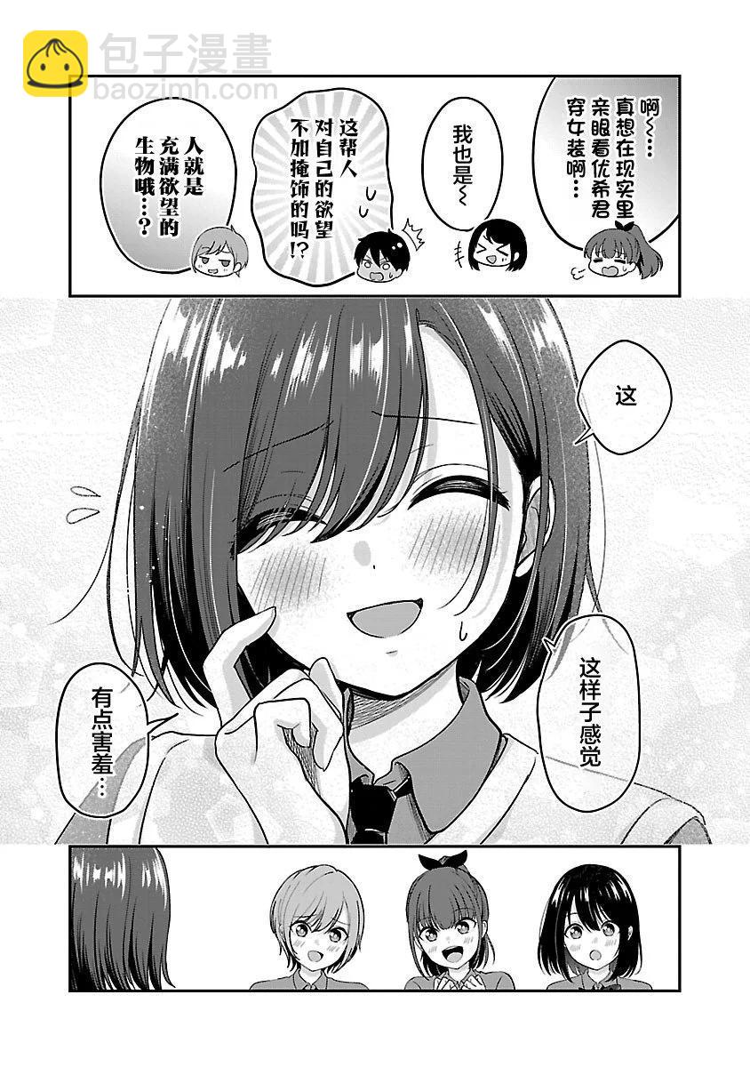 失戀後開始做虛擬主播迷倒年上大姐姐 - 第31話 - 1