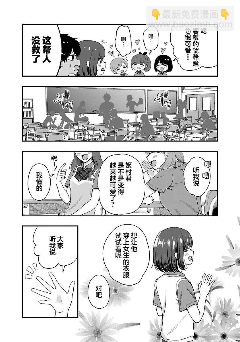 失戀後開始做虛擬主播迷倒年上大姐姐 - 第31話 - 2