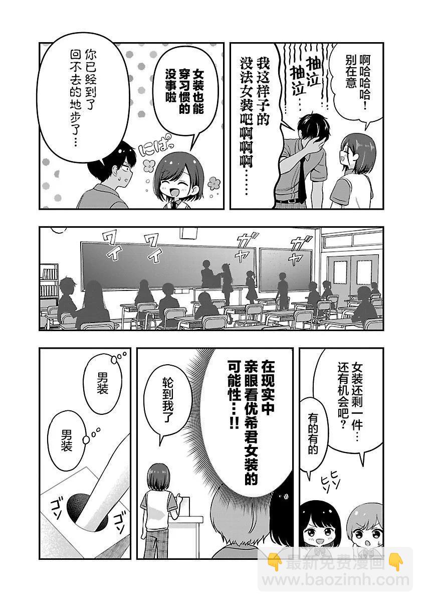 失戀後開始做虛擬主播迷倒年上大姐姐 - 第31話 - 4