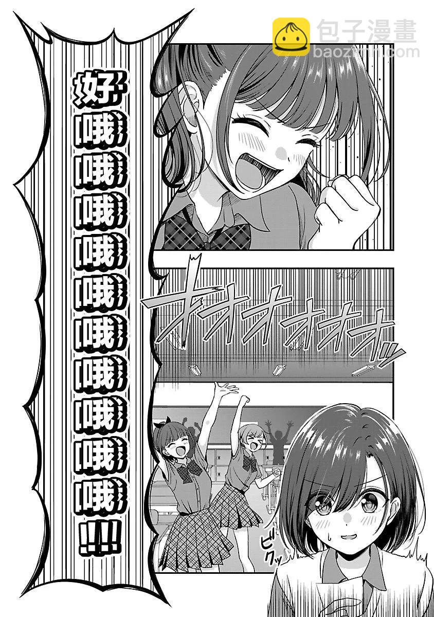 失戀後開始做虛擬主播迷倒年上大姐姐 - 第31話 - 6