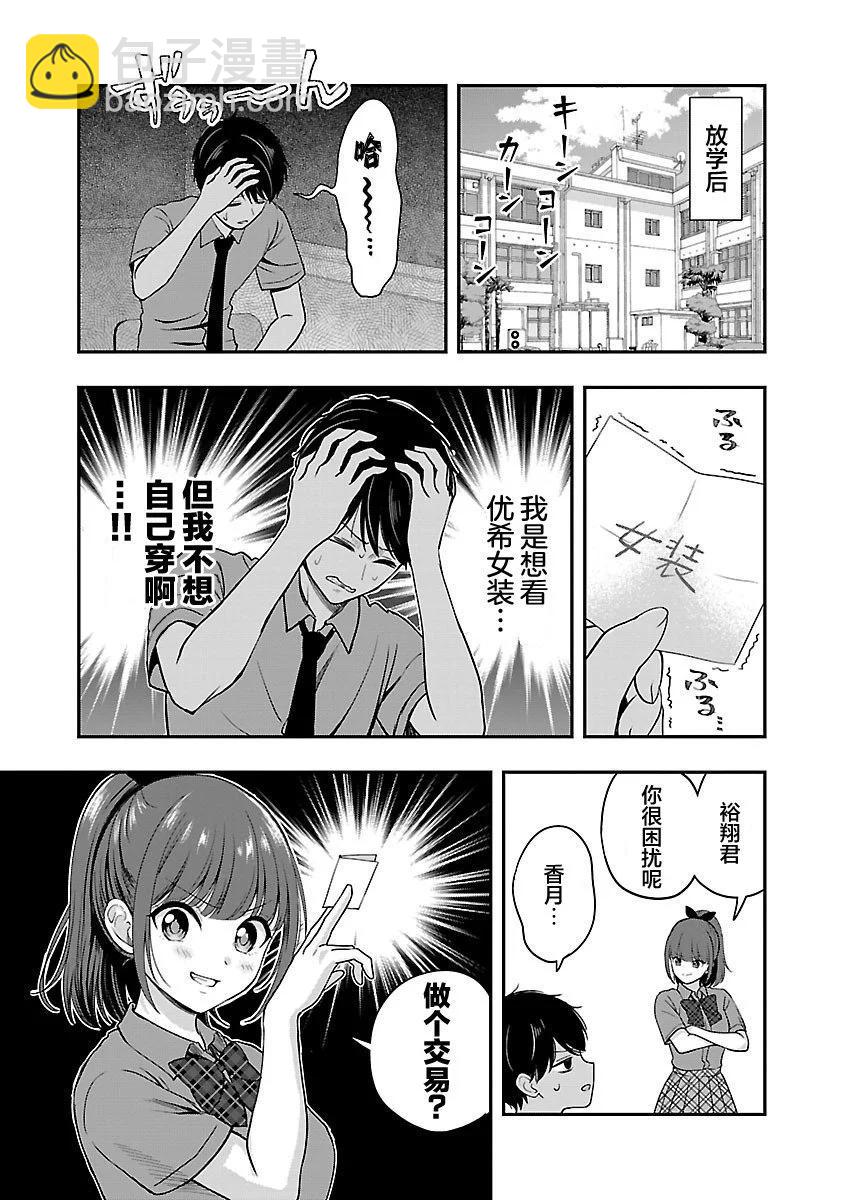 失戀後開始做虛擬主播迷倒年上大姐姐 - 第31話 - 1