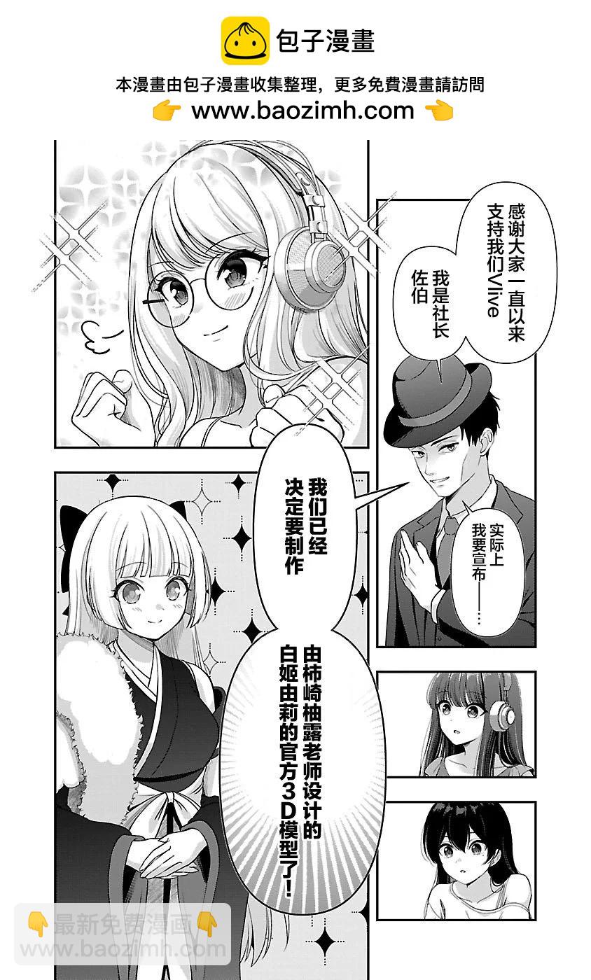 失戀後開始做虛擬主播迷倒年上大姐姐 - 第31話 - 2