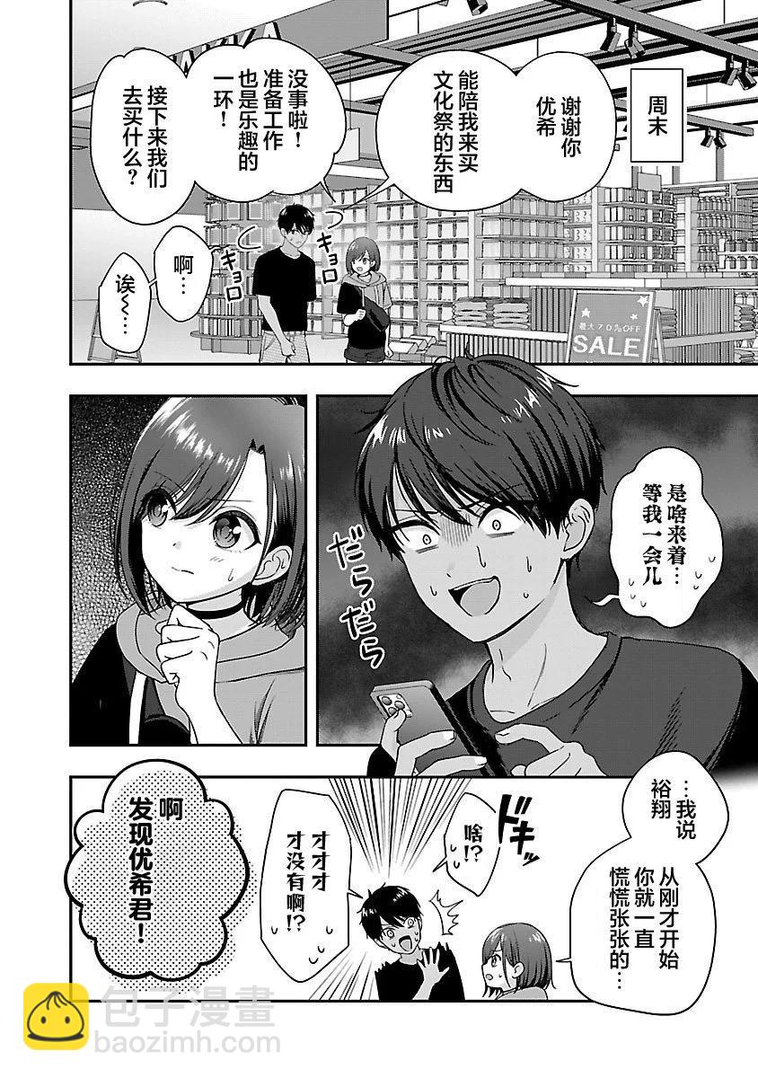 失戀後開始做虛擬主播迷倒年上大姐姐 - 第31話 - 2