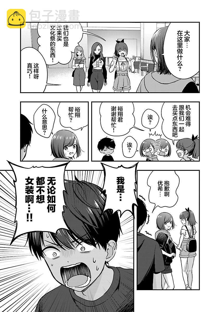 失戀後開始做虛擬主播迷倒年上大姐姐 - 第31話 - 3