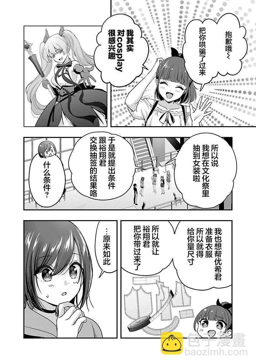 失戀後開始做虛擬主播迷倒年上大姐姐 - 第31話 - 4