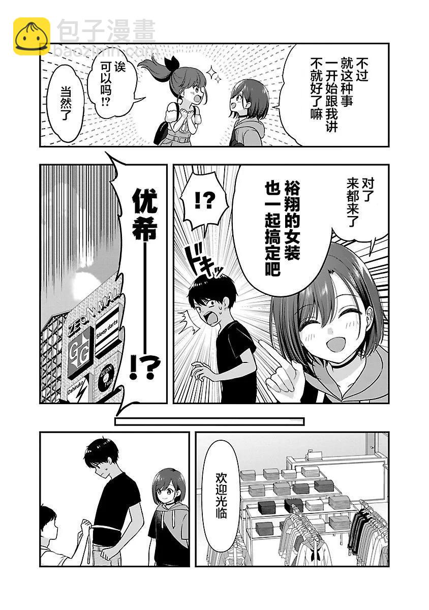 失戀後開始做虛擬主播迷倒年上大姐姐 - 第31話 - 5
