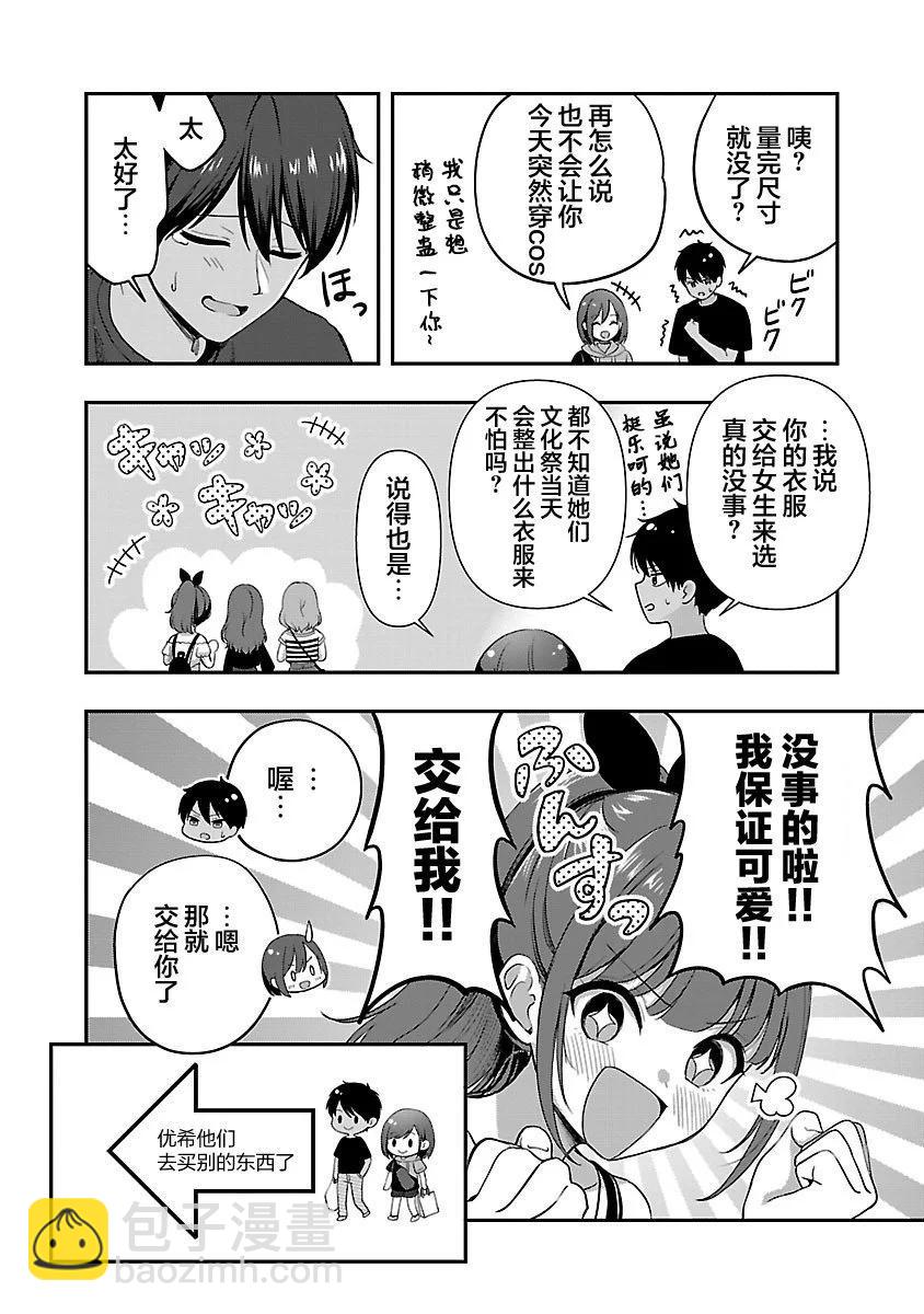 失戀後開始做虛擬主播迷倒年上大姐姐 - 第31話 - 6