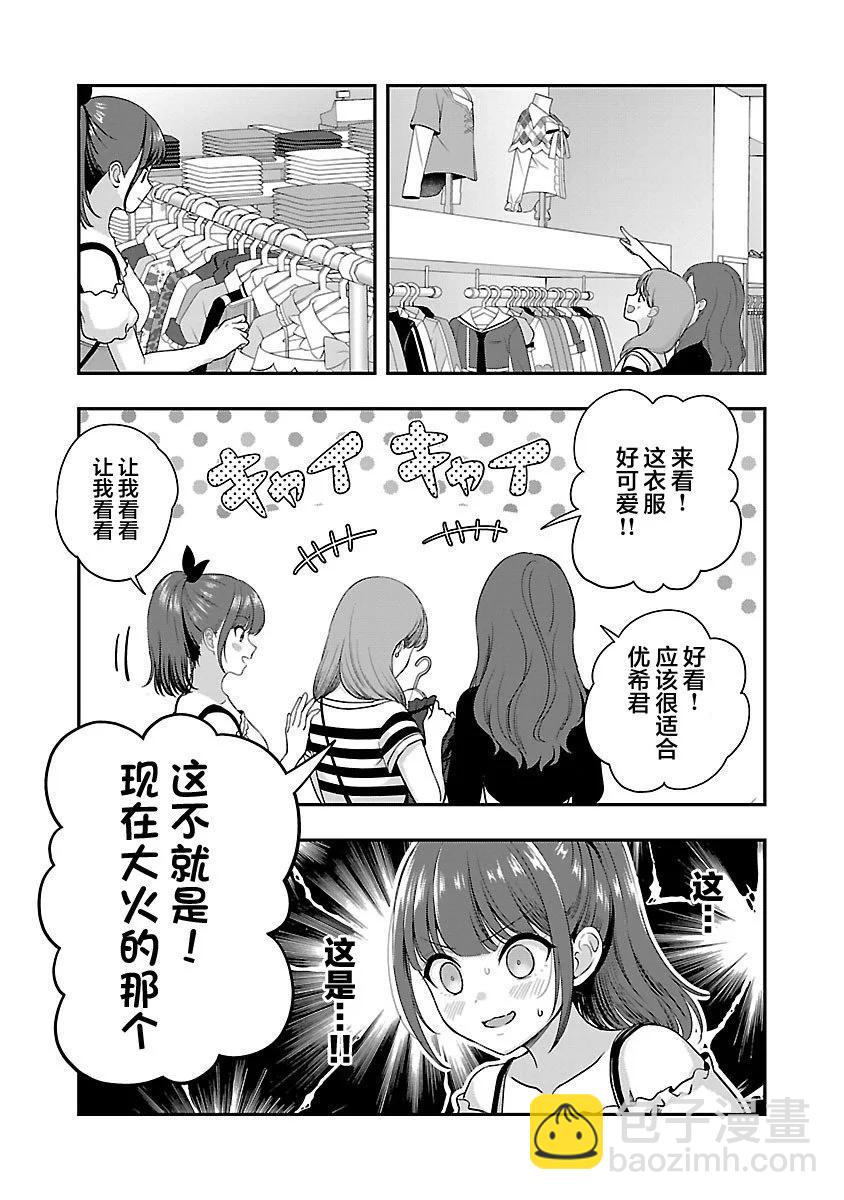 失戀後開始做虛擬主播迷倒年上大姐姐 - 第31話 - 1