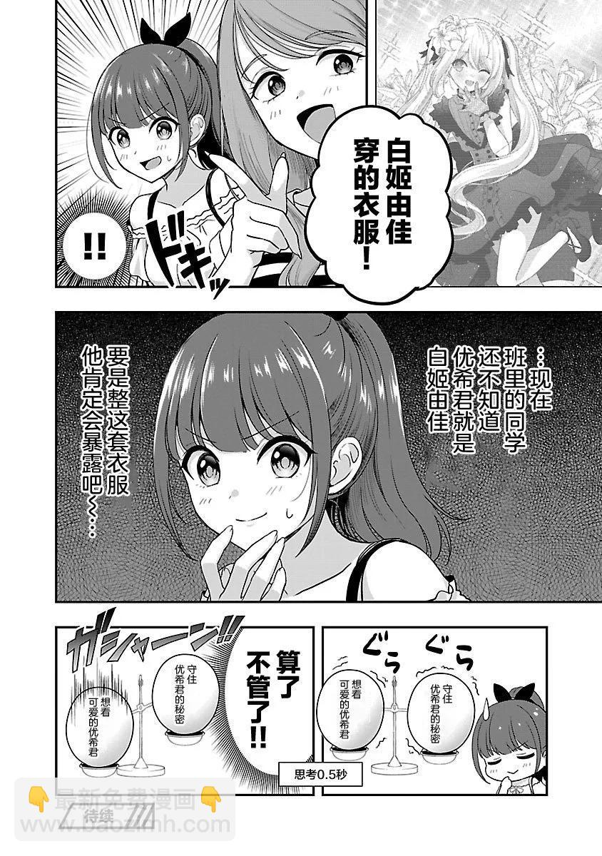失戀後開始做虛擬主播迷倒年上大姐姐 - 第31話 - 2
