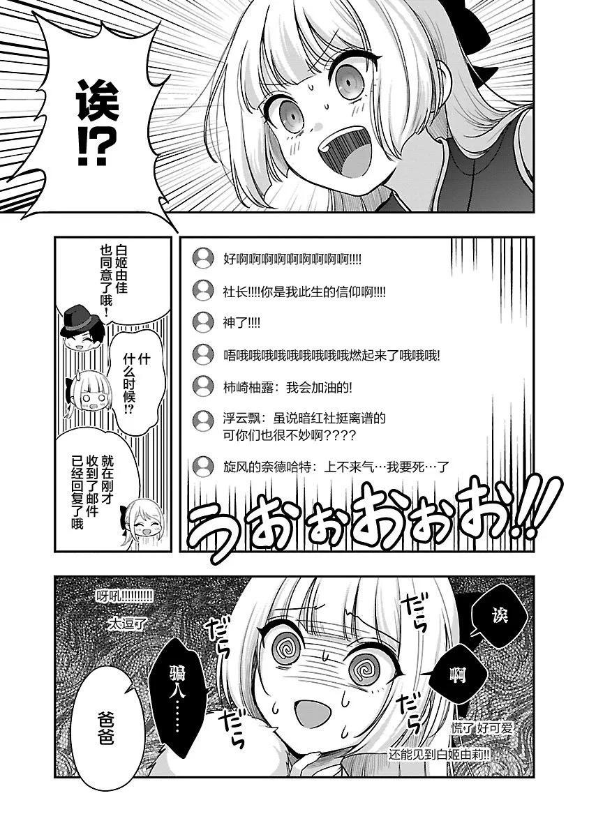 失戀後開始做虛擬主播迷倒年上大姐姐 - 第31話 - 3