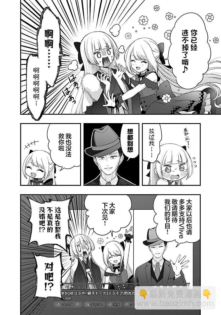 失戀後開始做虛擬主播迷倒年上大姐姐 - 第31話 - 4