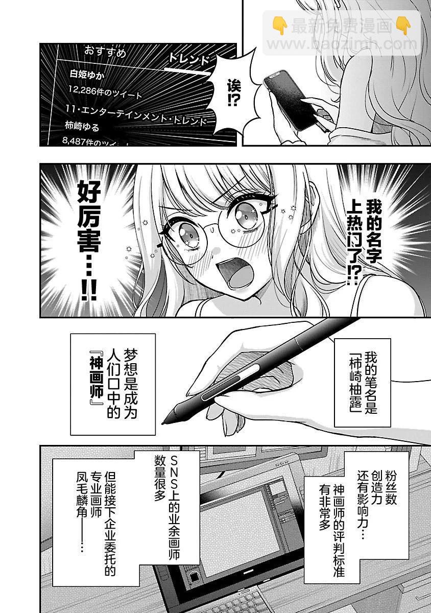 失戀後開始做虛擬主播迷倒年上大姐姐 - 第31話 - 6