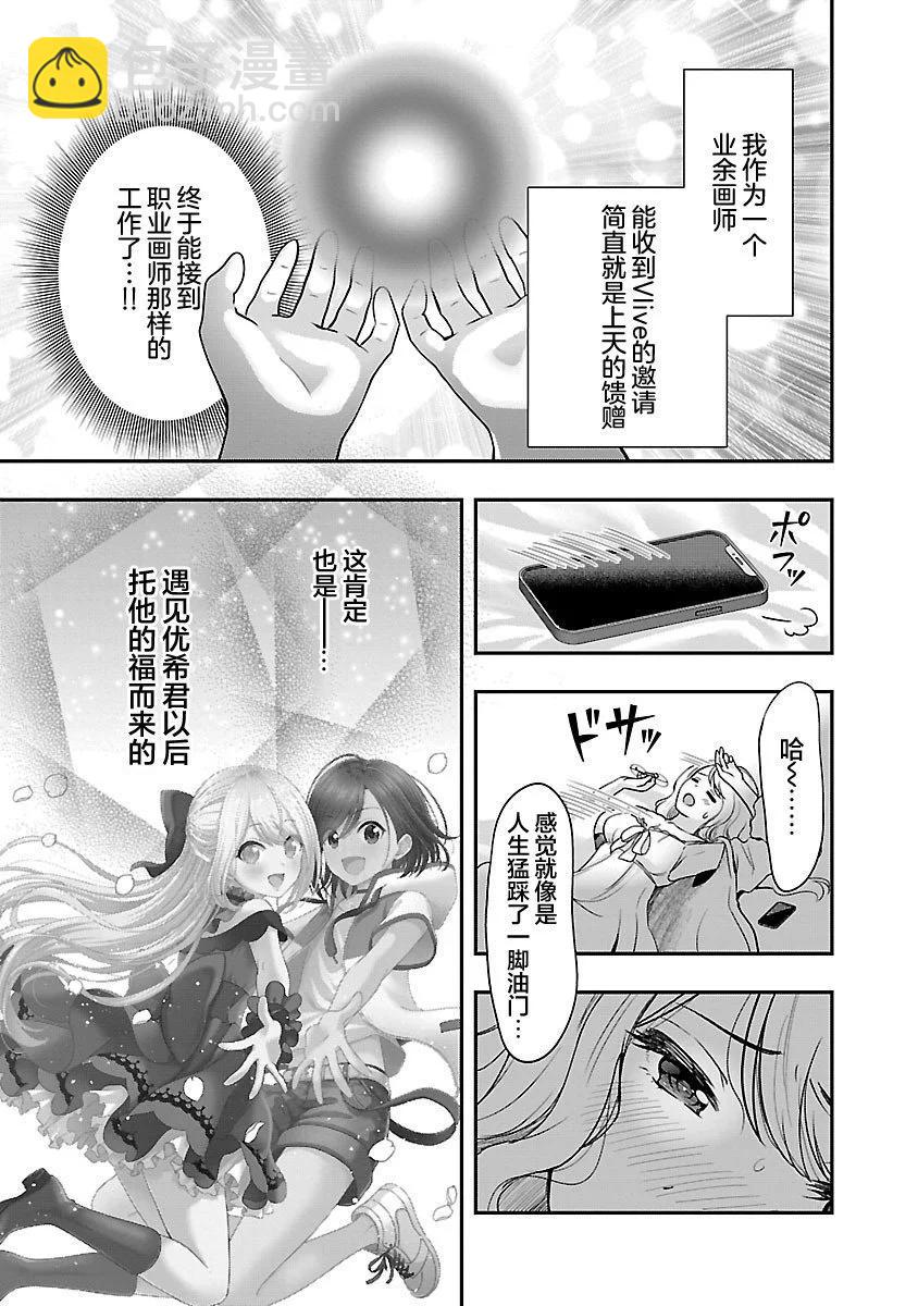 失戀後開始做虛擬主播迷倒年上大姐姐 - 第31話 - 1