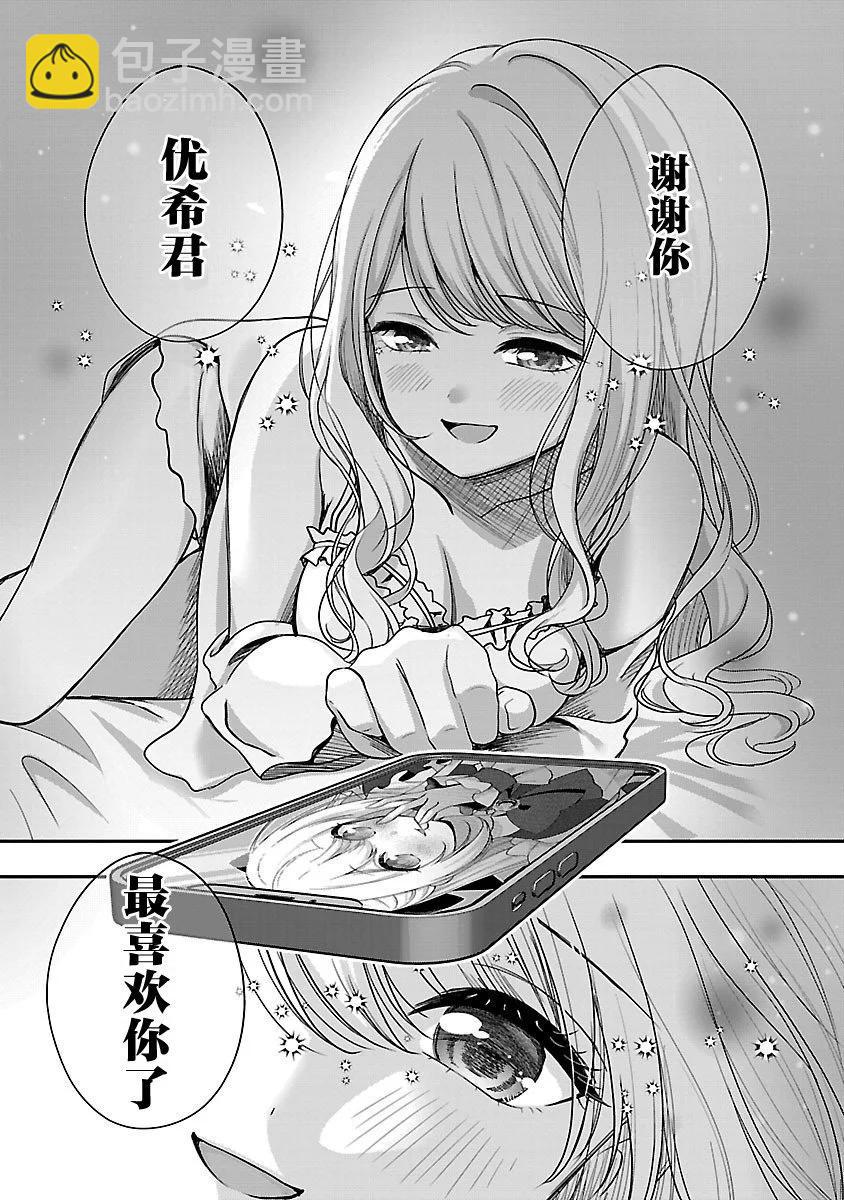 失戀後開始做虛擬主播迷倒年上大姐姐 - 第31話 - 2