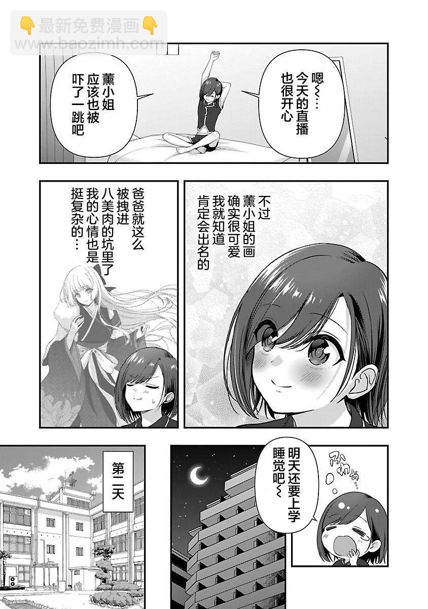 失戀後開始做虛擬主播迷倒年上大姐姐 - 第31話 - 3