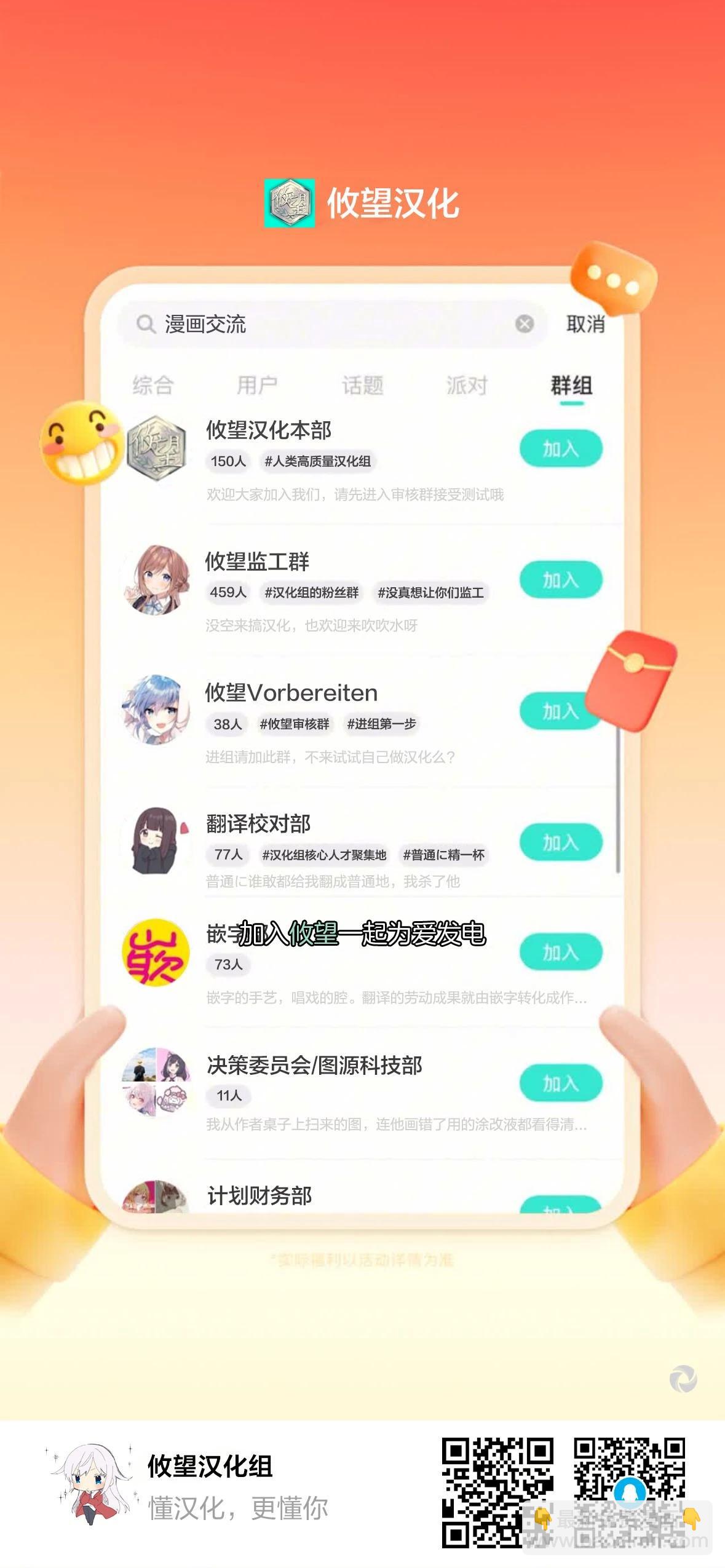 失戀後開始做虛擬主播迷倒年上大姐姐 - 第33話 - 4