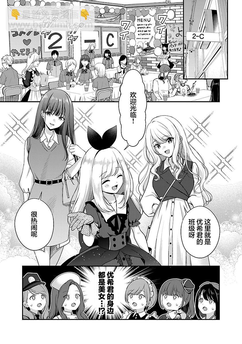 失戀後開始做虛擬主播迷倒年上大姐姐 - 第33話 - 3