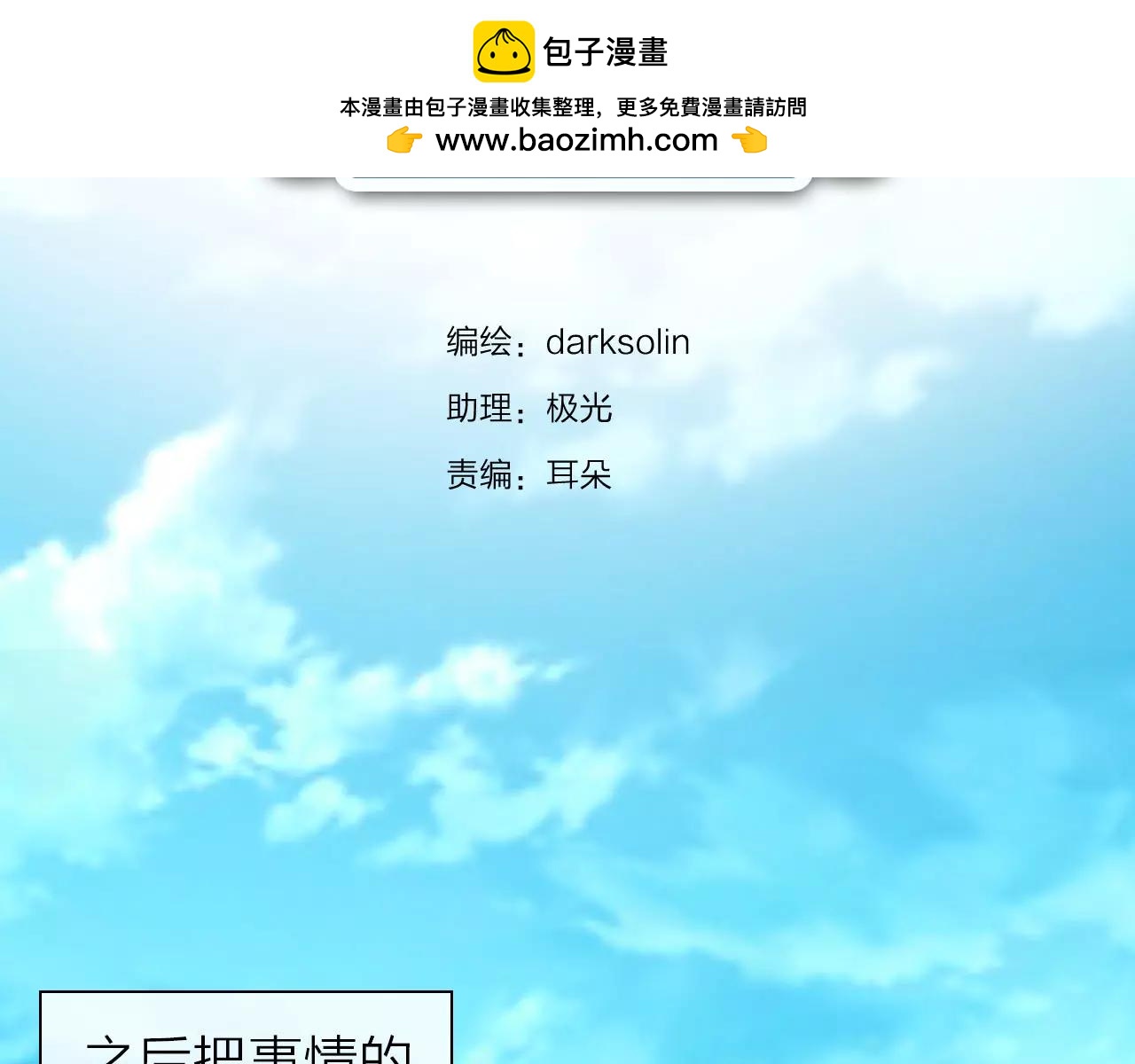 第30话 软体动物？(1/2)-第32话