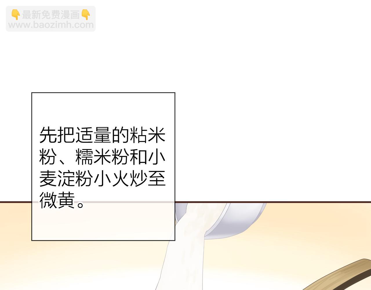 番外篇 魔法和冰皮月饼（上）(1/2)-第50话