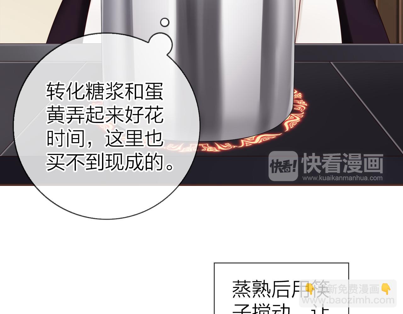 番外篇 魔法和冰皮月饼（上）(1/2)-第50话