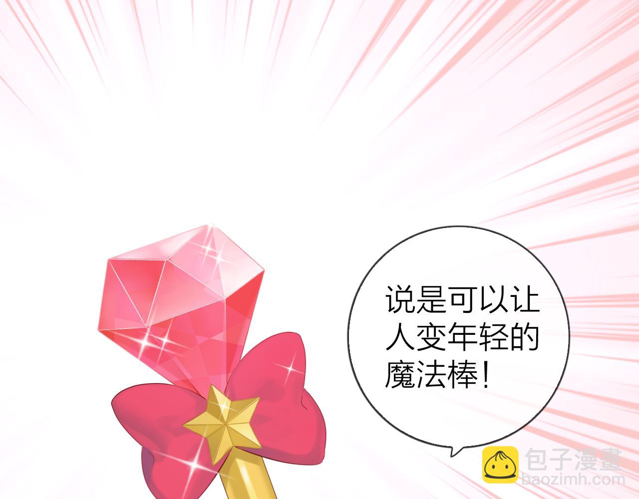 番外篇 魔法和冰皮月饼（上）(1/2)-第50话