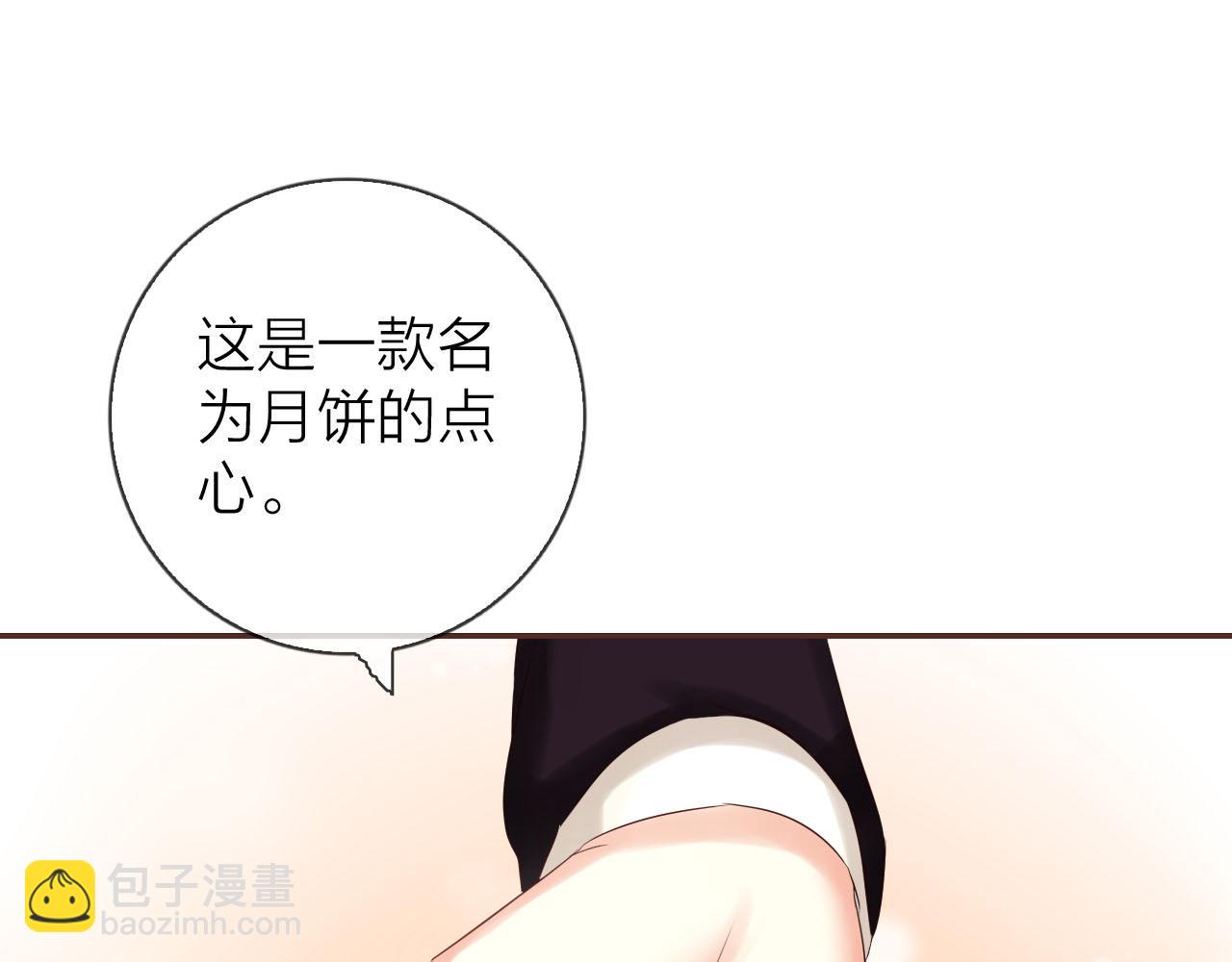 番外篇 魔法和冰皮月饼（下）(1/4)-第52话