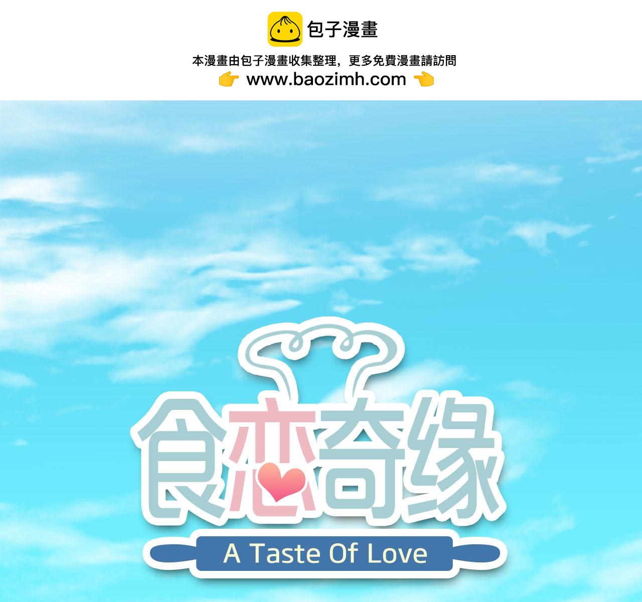 第52话 秋日的料理(1/3)-第56话