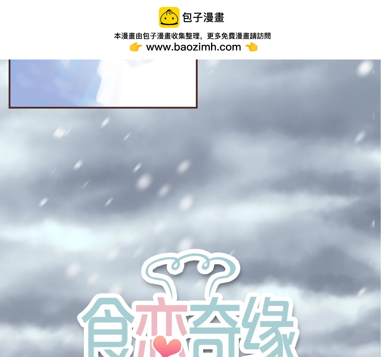 食戀奇緣 - 第56話 你倆給我挺住！(1/3) - 2