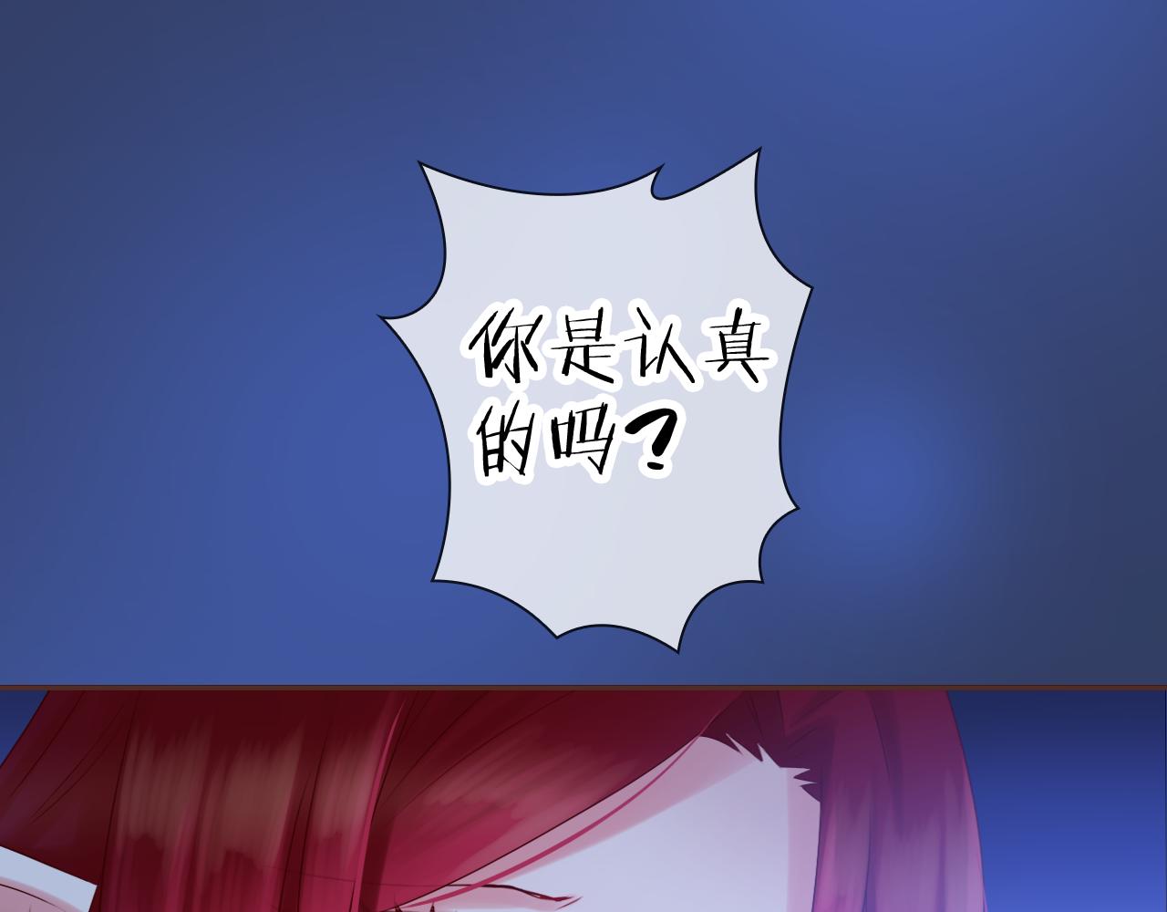 食戀奇緣 - 第74話 你真的要和他結婚？(1/2) - 1