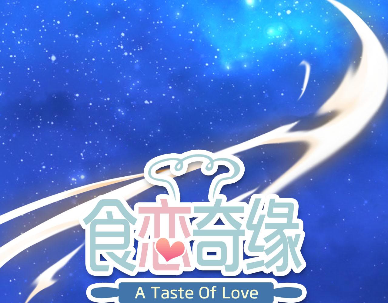 食戀奇緣 - 第76話 不安的感覺(1/3) - 1