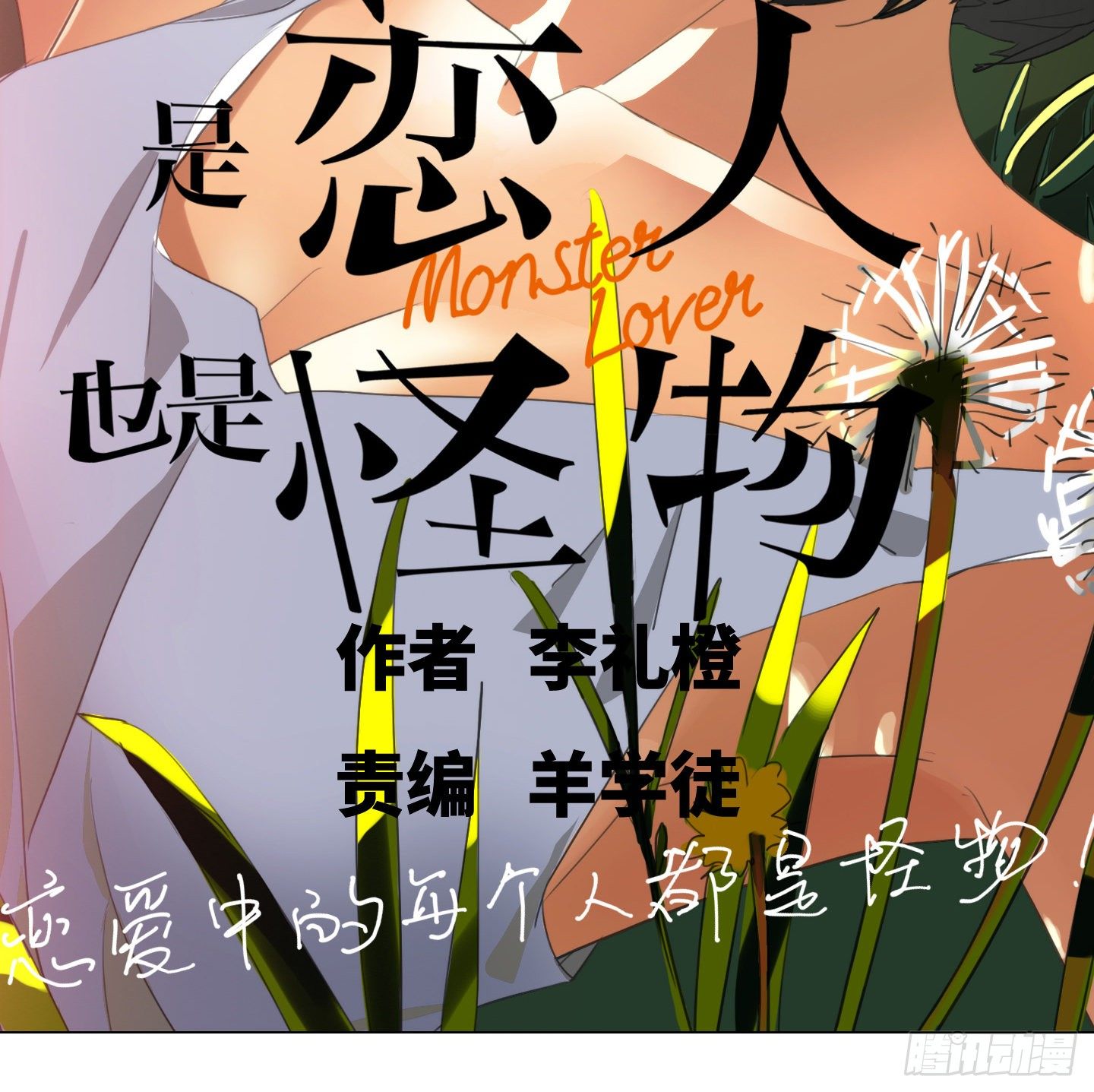 第13话 季游-第16话