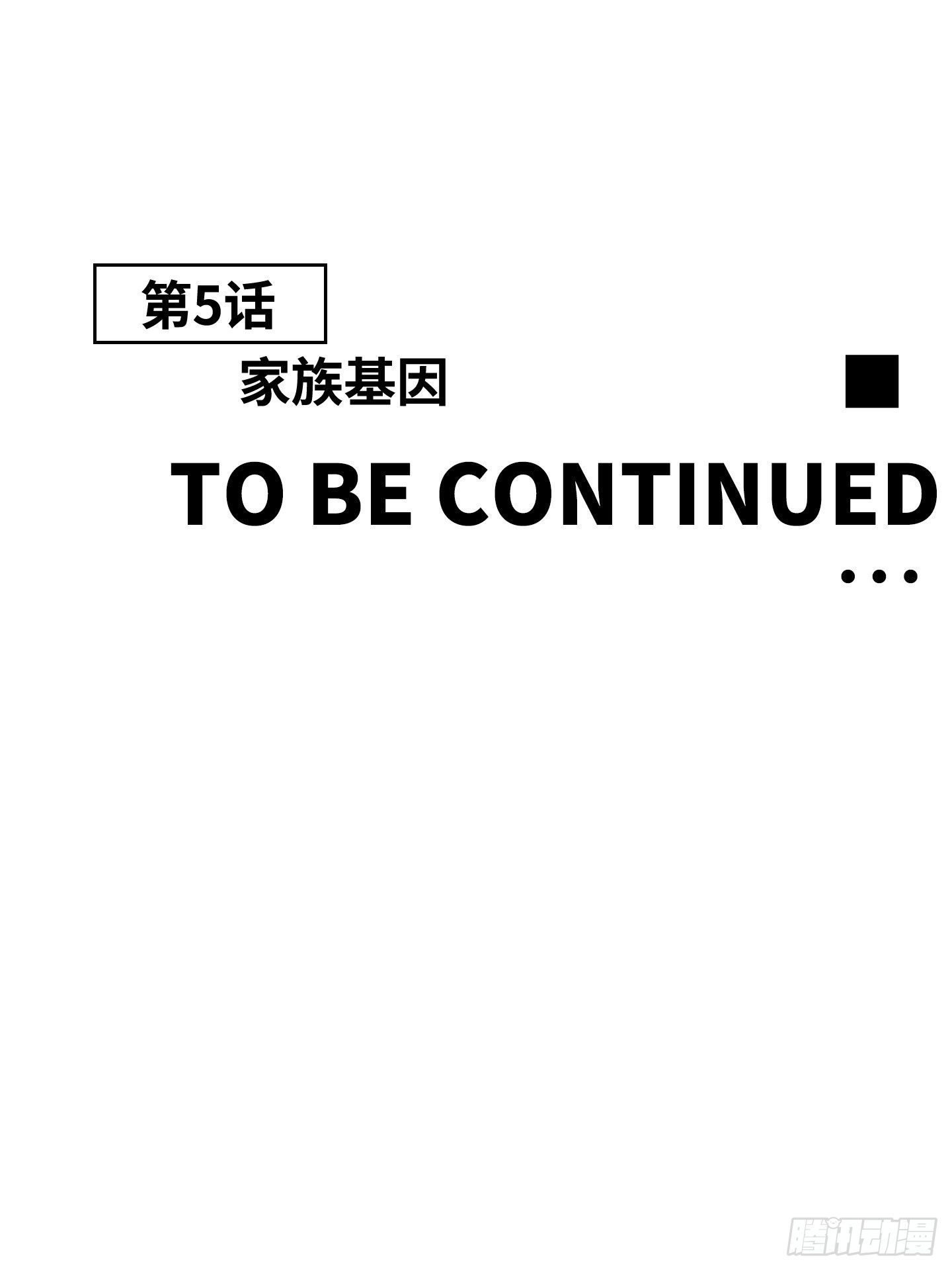 第5话 家族基因-第8话