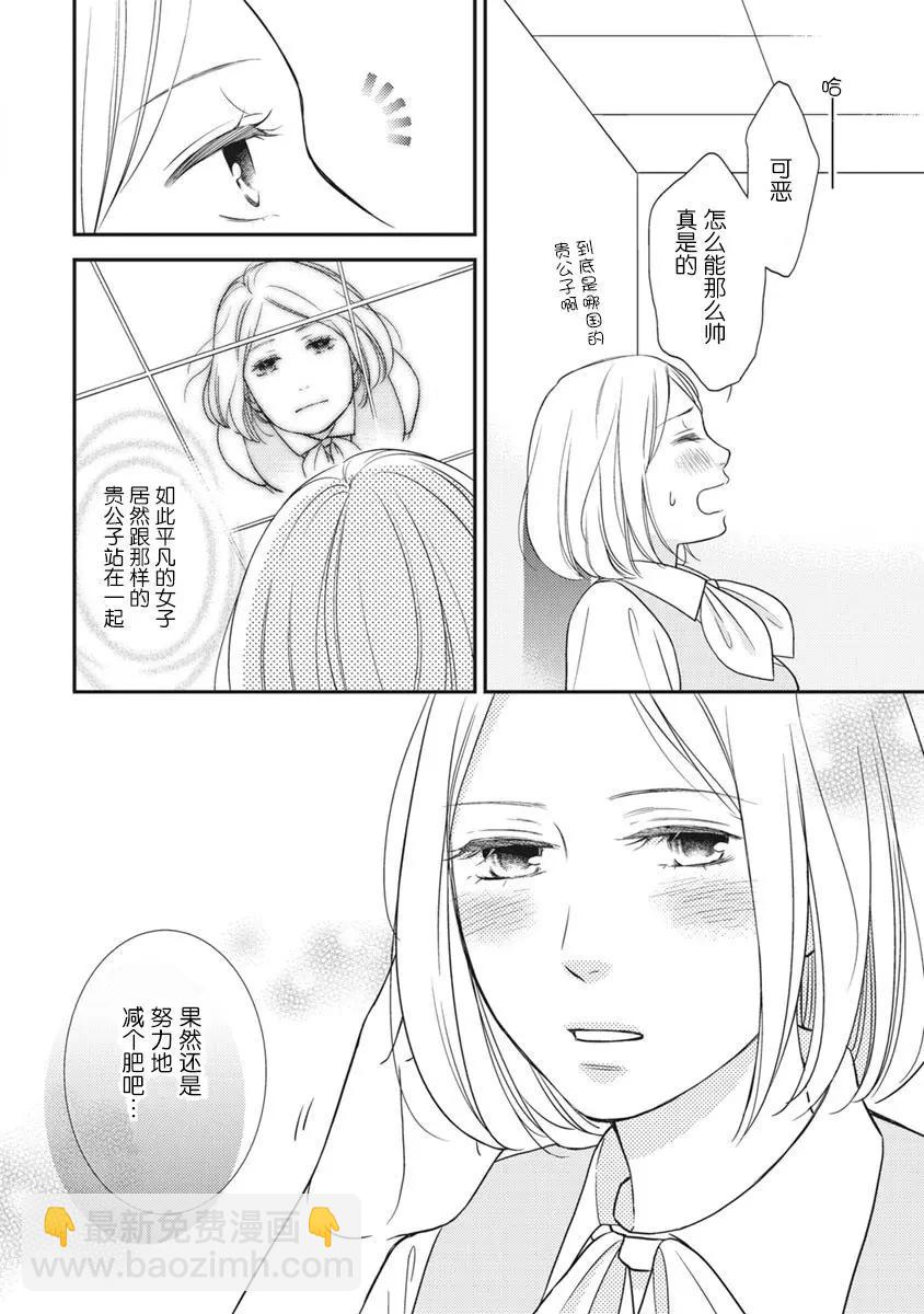 失戀未遂 - 小宮南條篇02回 - 3