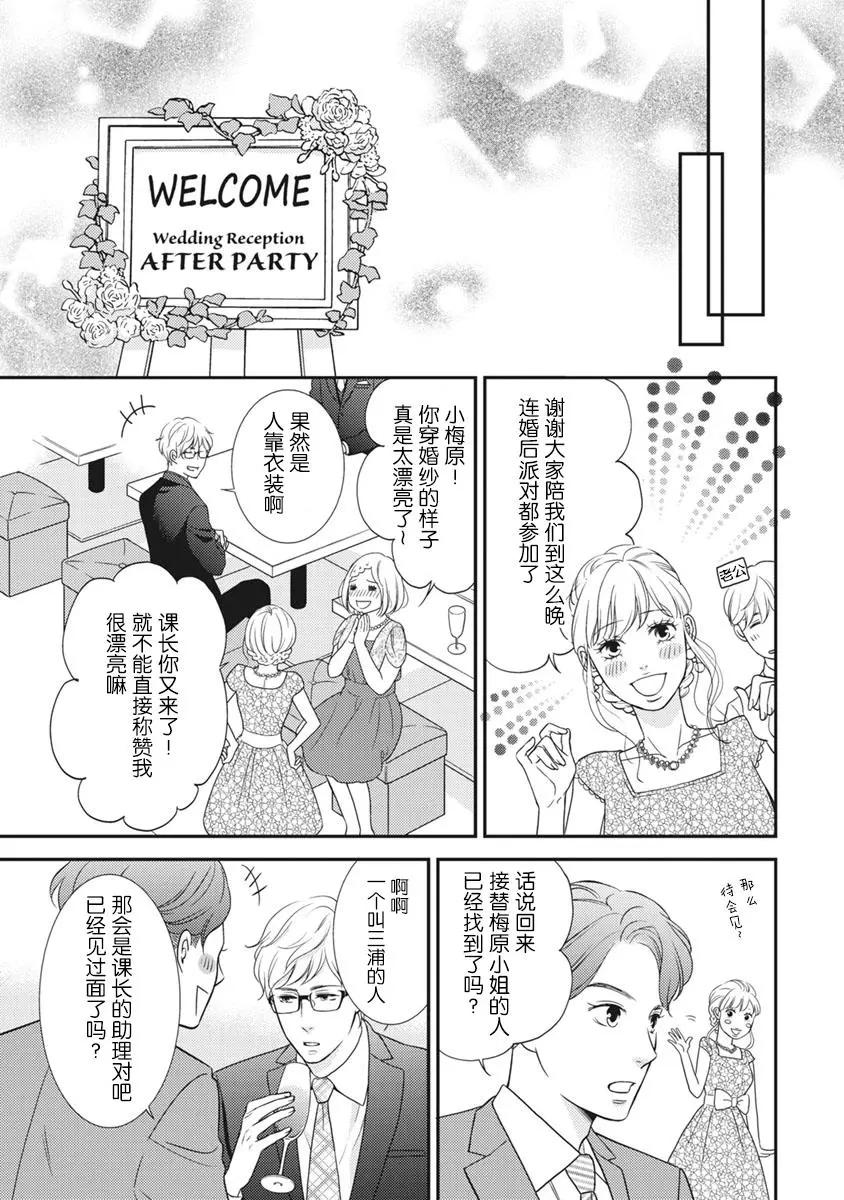 失戀未遂 - 小宮南條篇02回 - 4